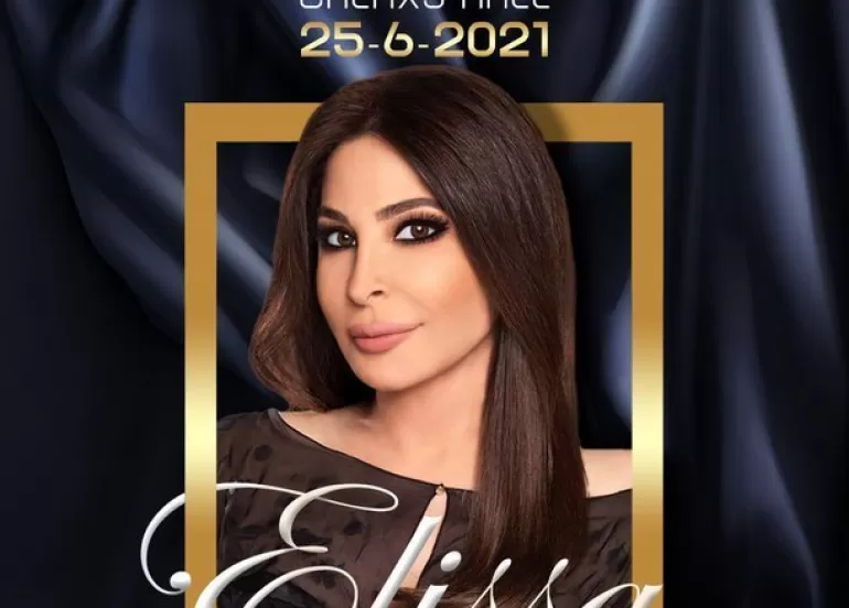 ئەلیسا لە شاری هەولێر كۆنسێرتێكی گۆرانی ساز دەكات