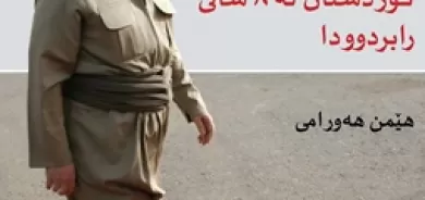 سه‌رۆك بارزانی و پێشكه‌وتن و سه‌ركه‌وتنه‌كانی كوردستان له‌ 8 ساڵی رابردوودا