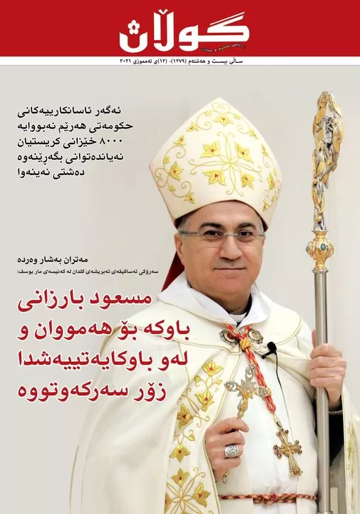 ١٢ی تەمموزی ٢٠٢١