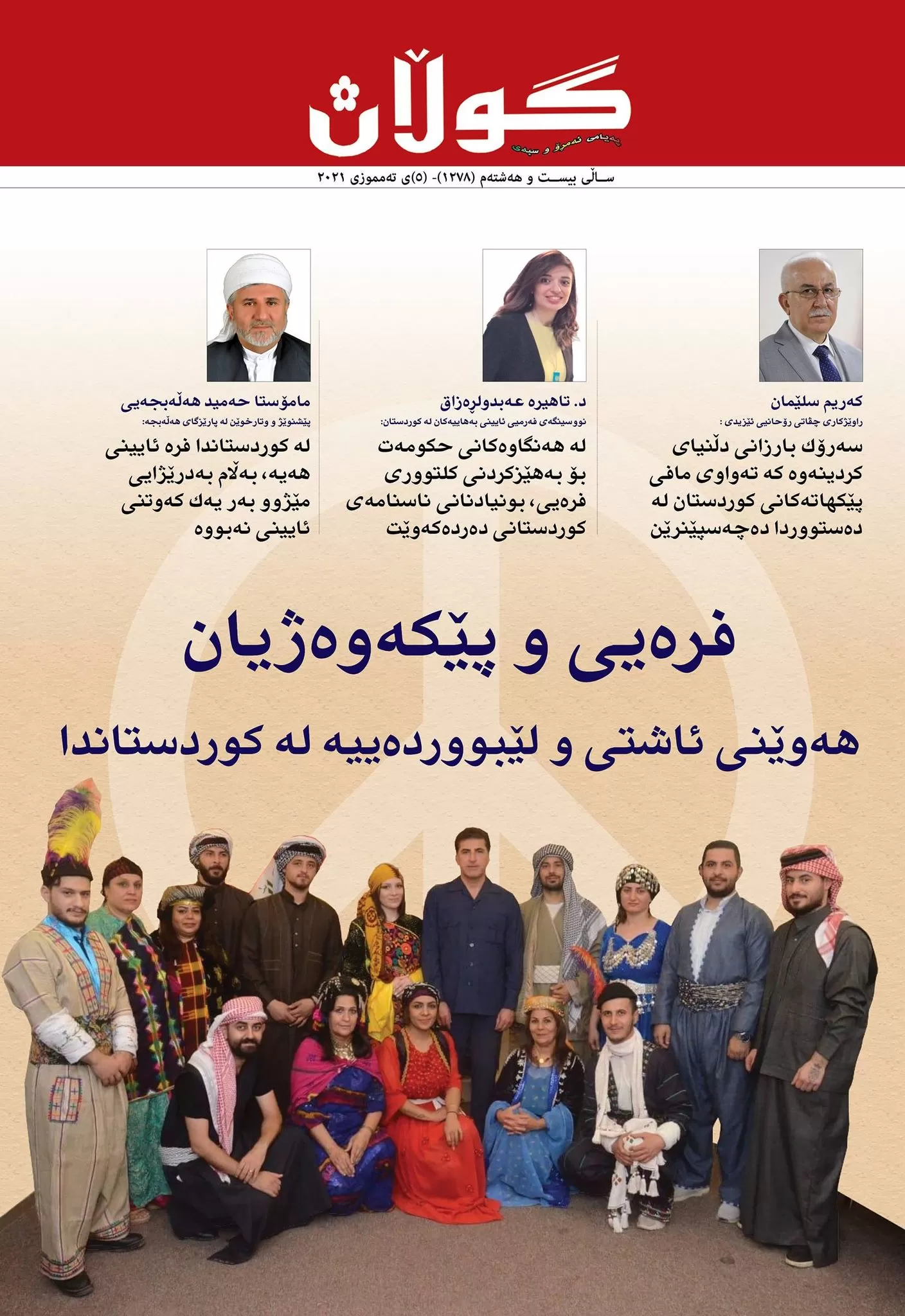 ٥ی تەمموزی ٢٠٢١