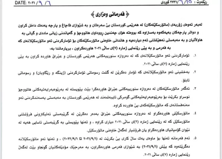 وەزارەتى ناوخۆى چه‌ند بڕيار له‌سه‌ر ماتۆرسکیلەکان ده‌دات