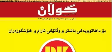 ١٣ی ئەیلولی ٢٠٢١