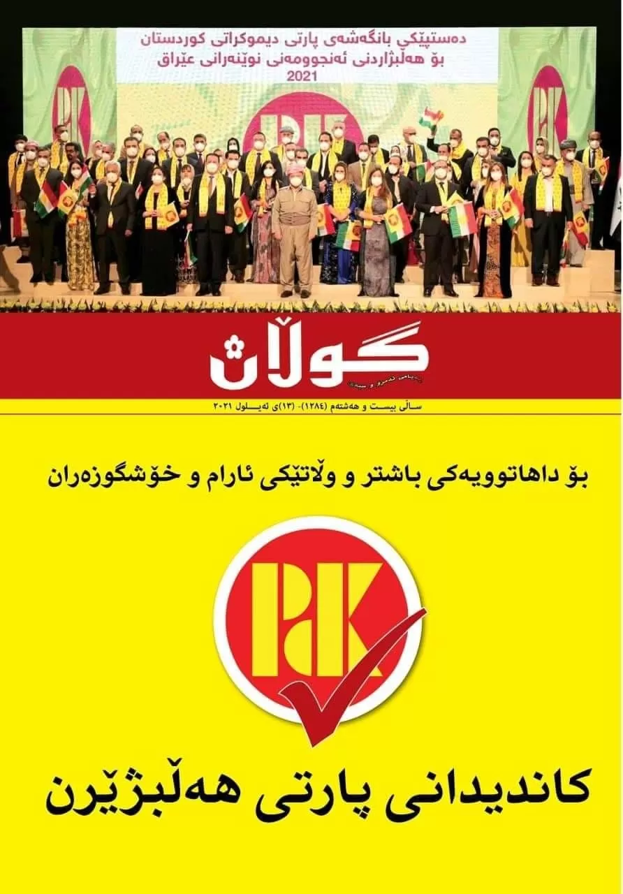 ١٣ی ئەیلولی ٢٠٢١