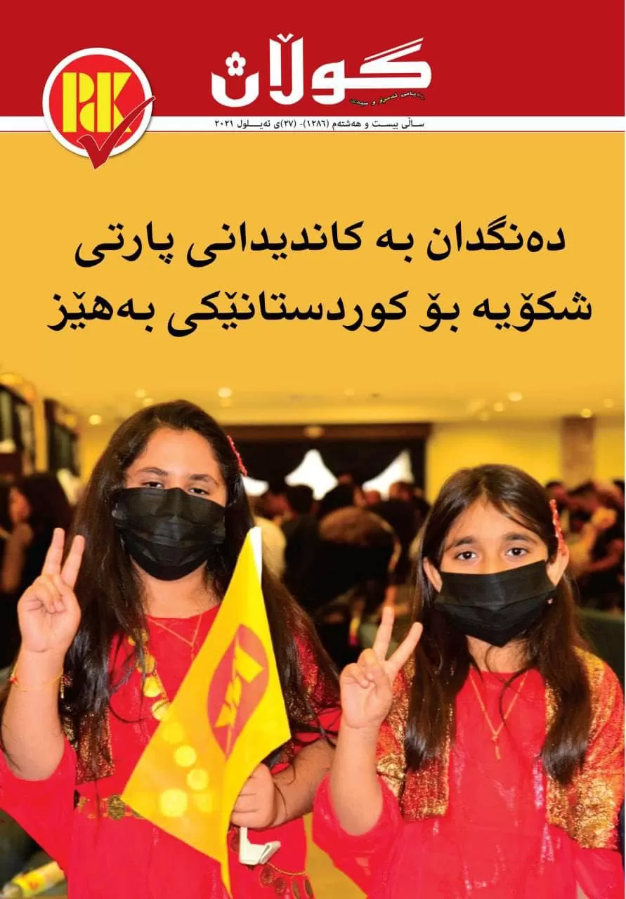 ٢٧ی ئەیلولی ٢٠٢١