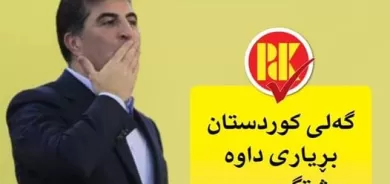 ٤ی تشرینی یەکەمی ٢٠٢١