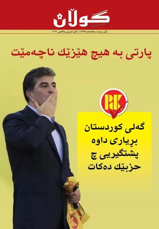٤ی تشرینی یەکەمی ٢٠٢١