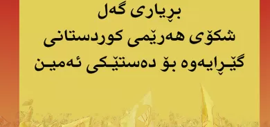 ١١ی تشرینی یەکەمی ٢٠٢١