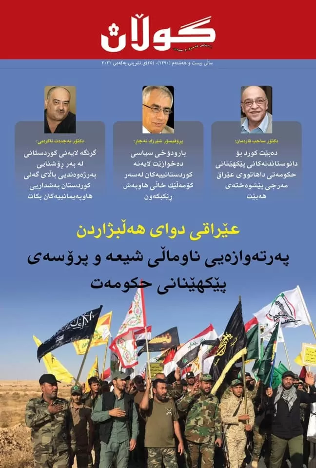 ٢٥ی تشرینی یەکەمی ٢٠٢١