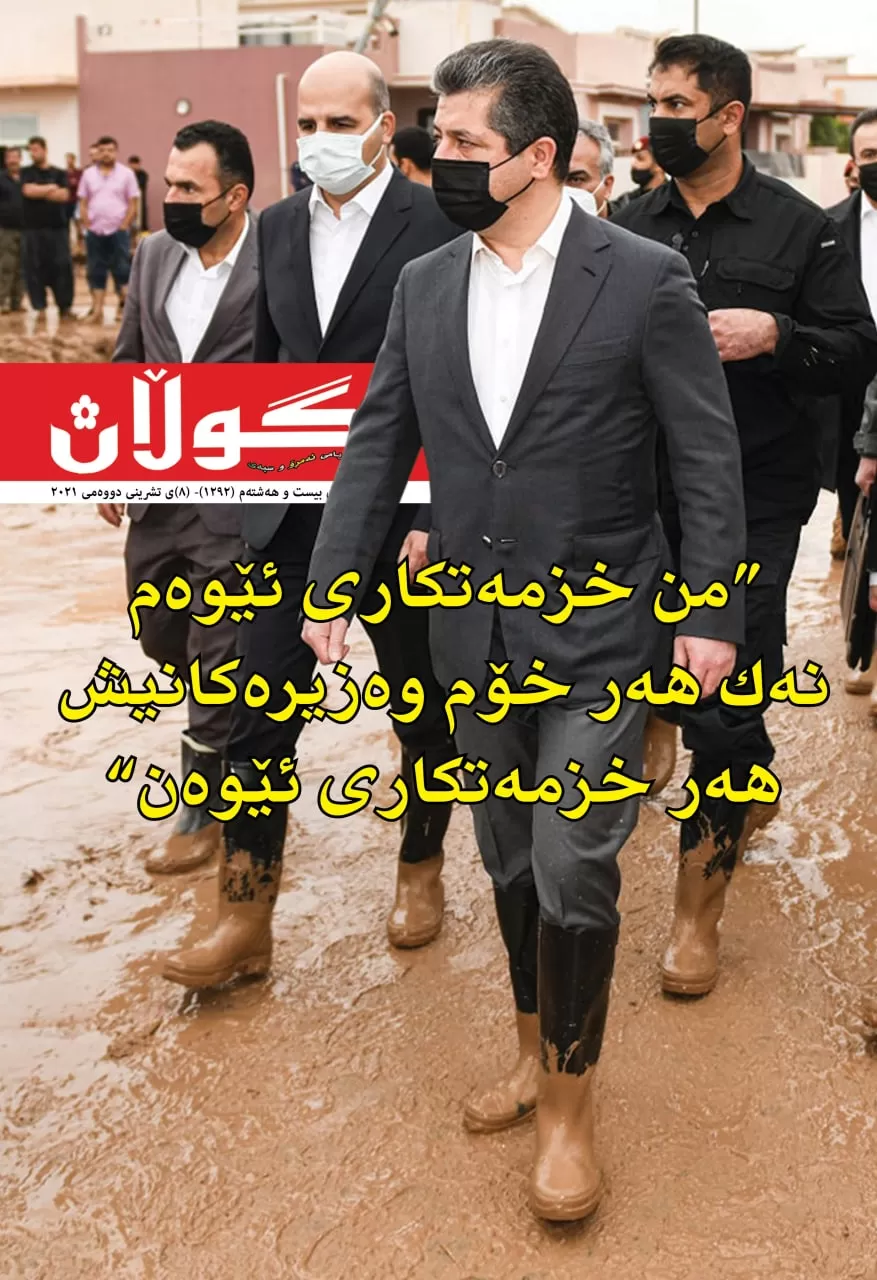 ٨ی تشرینی یەکەمی ٢٠٢١