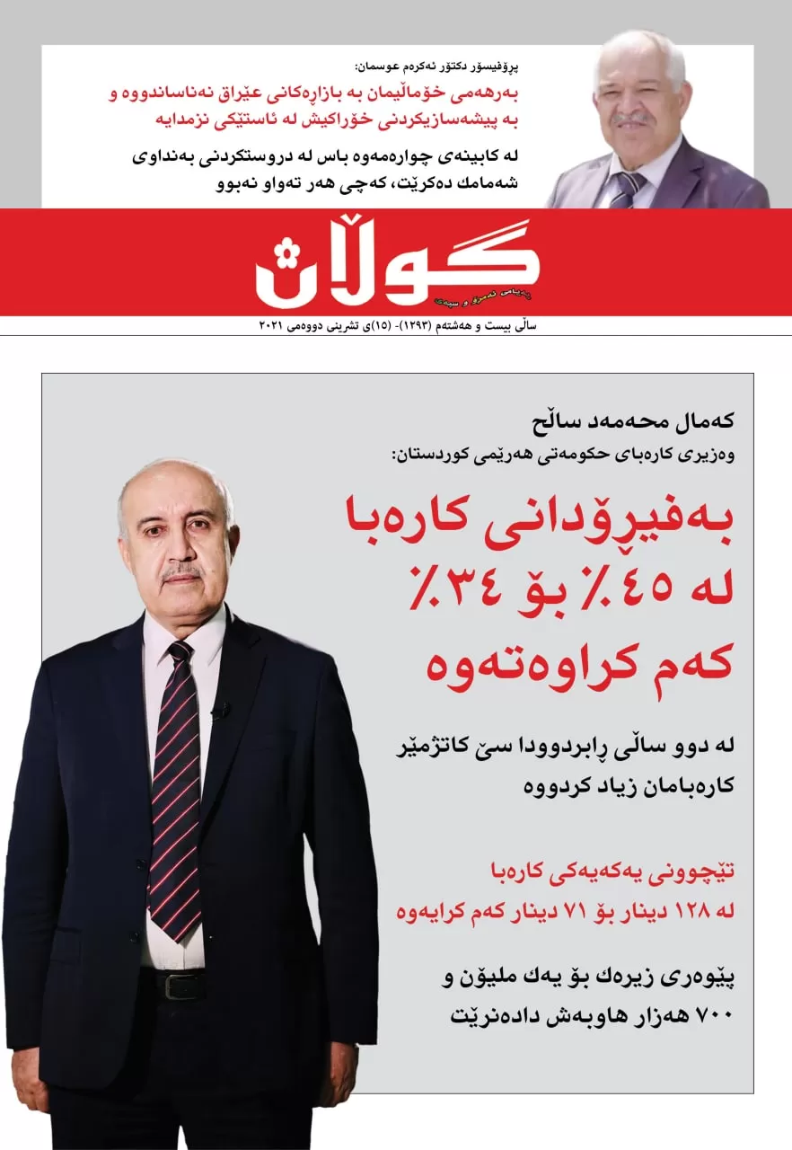 ١٥ی تشرینی یەکەمی ٢٠٢١