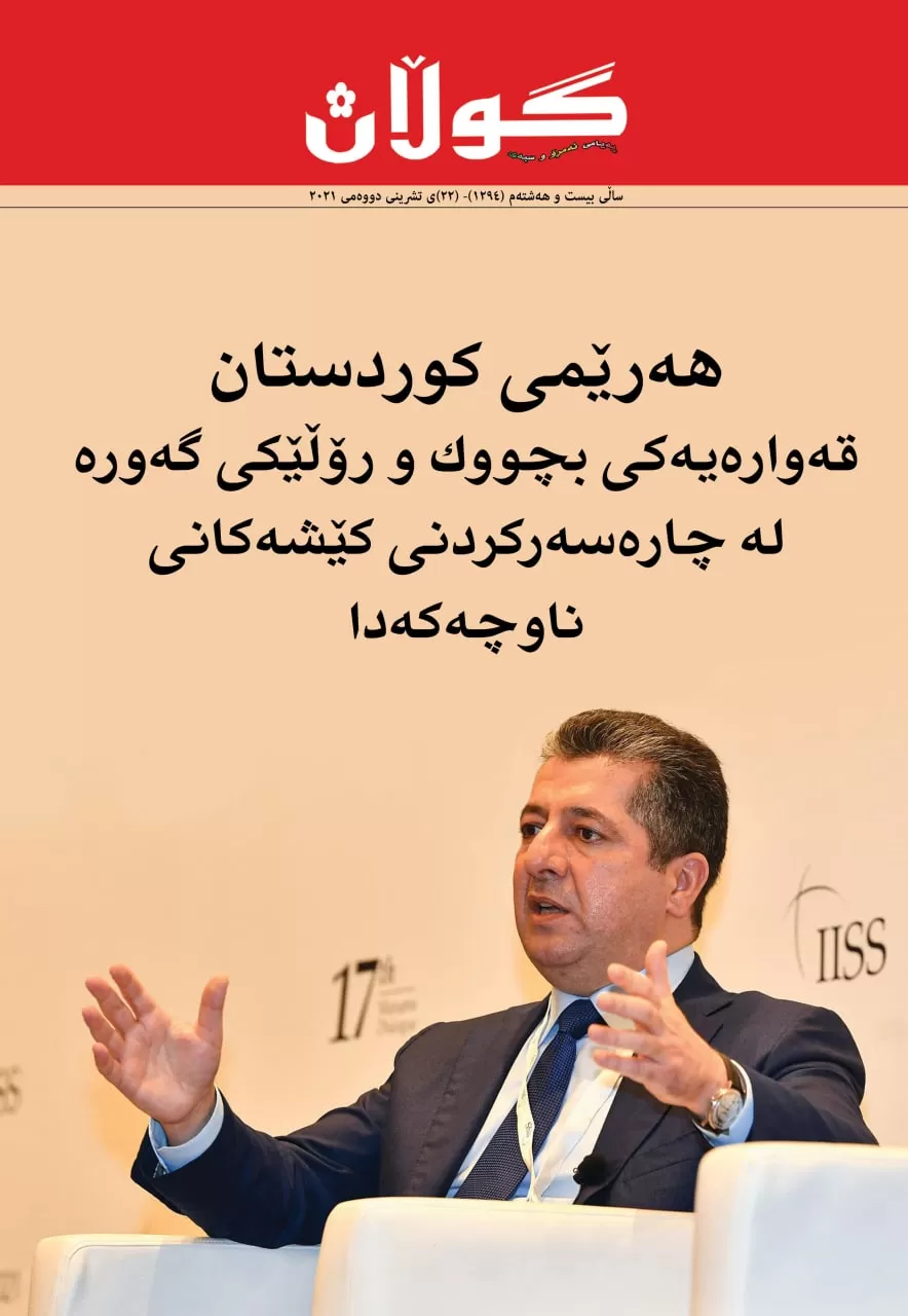 ٢٢ی تشرینی دووەمی ٢٠٢١