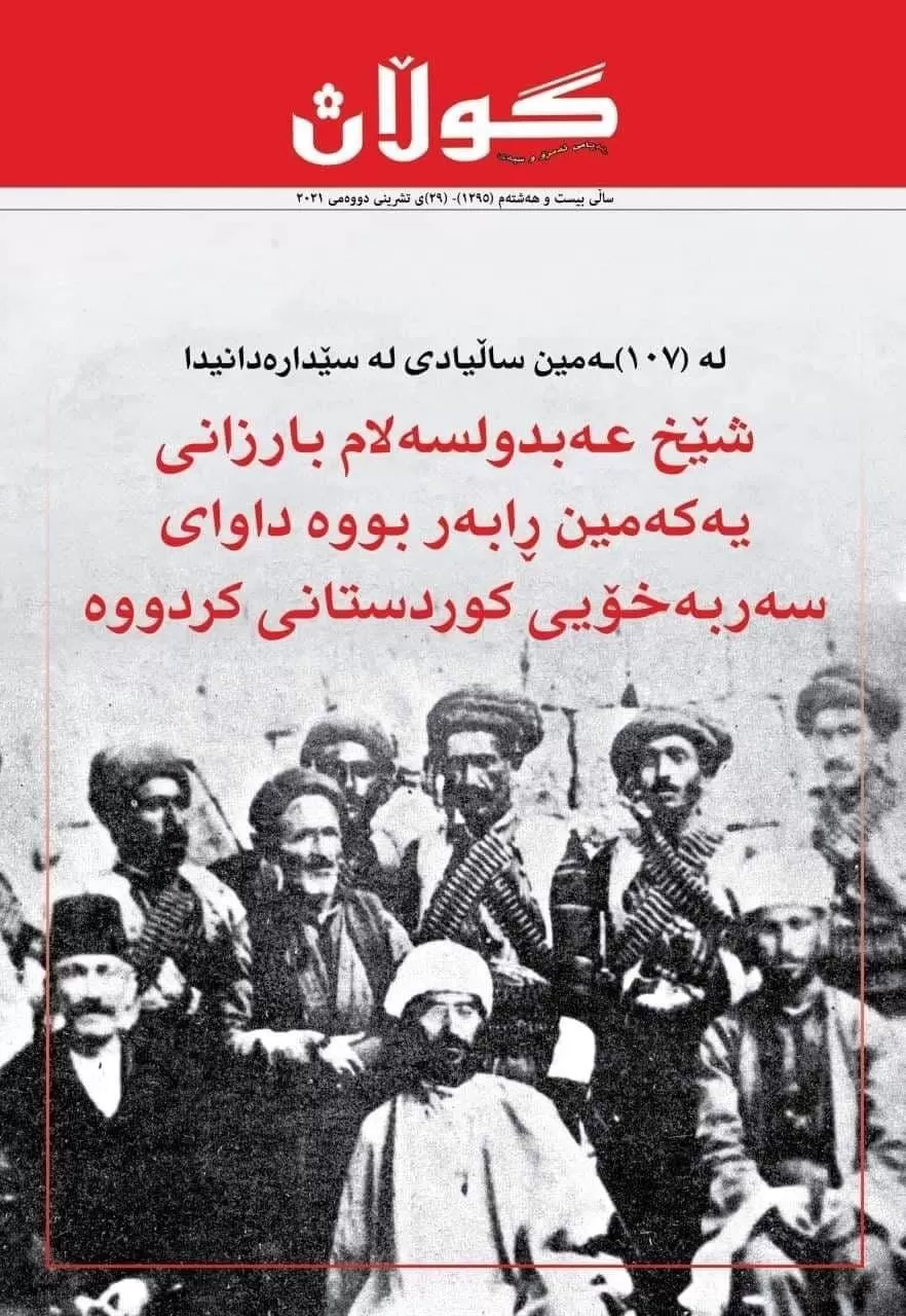 ٢٩ی تشرینی دووەمی ٢٠٢١