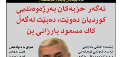 ٦ی کانونی یەکەمی ٢٠٢١