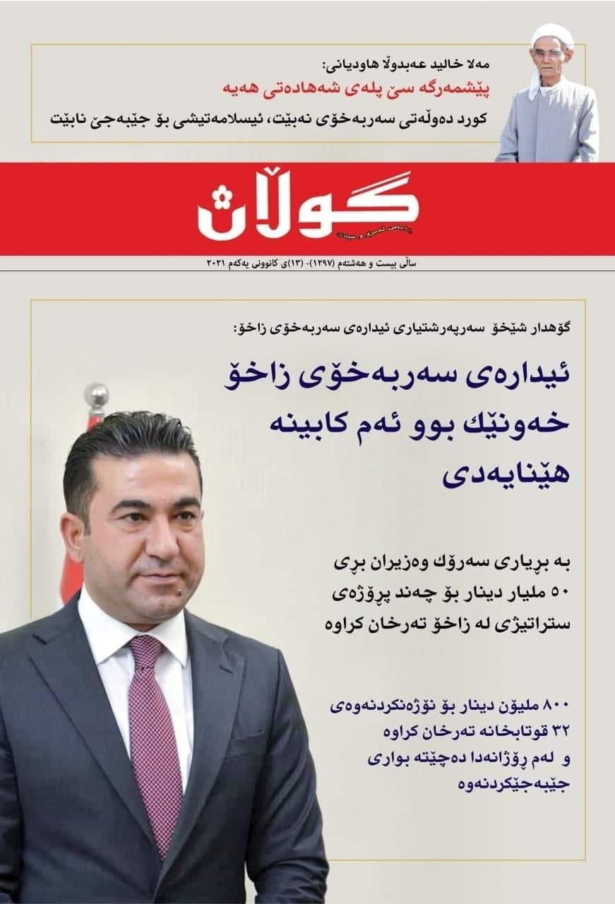 ١٣ی کانونی یەکەمی ٢٠٢١