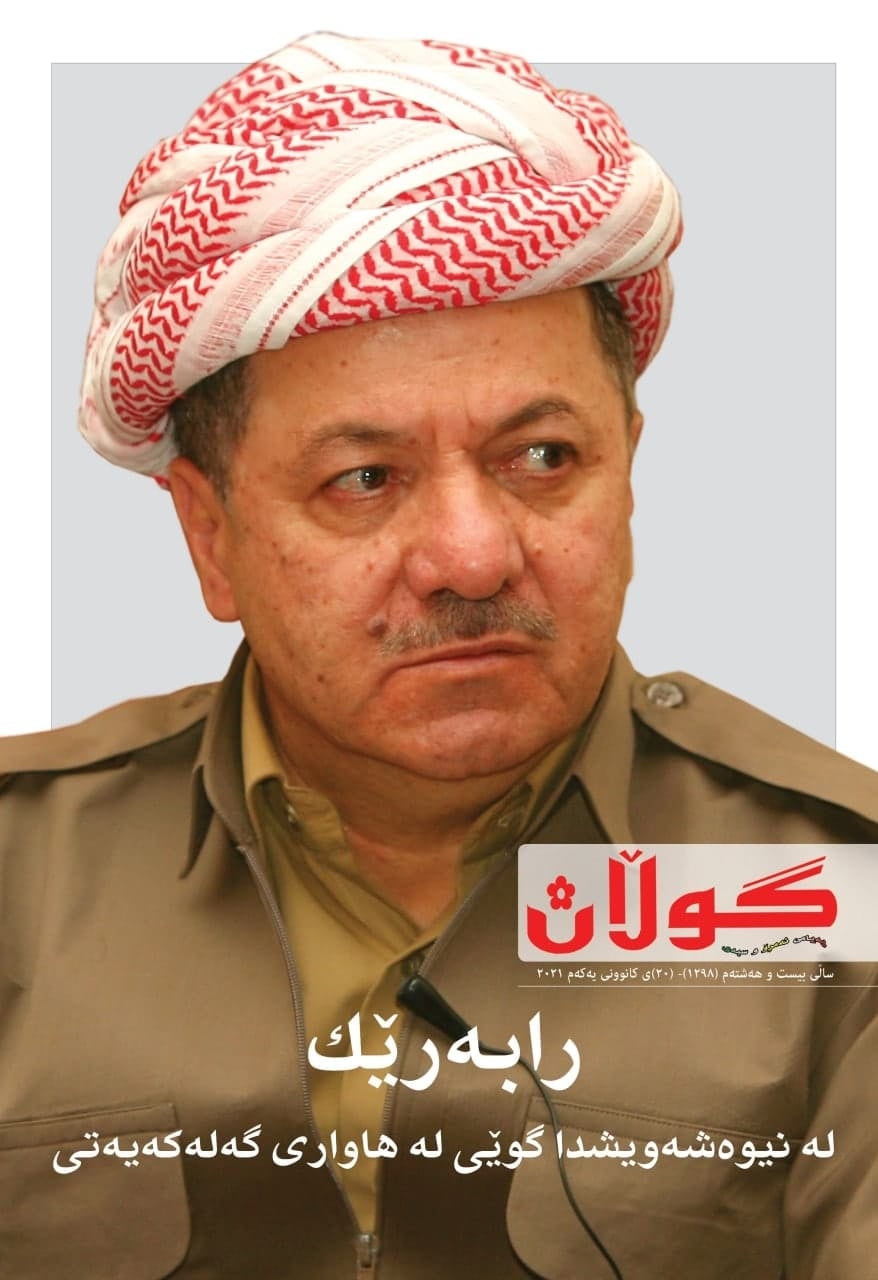 ٢٠ی کانونی یەکەمی ٢٠٢١