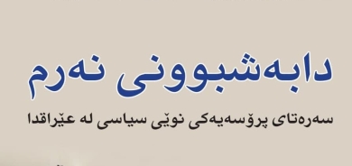 ٣ی کانوونی دووەمی ٢٠٢٢