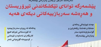 ١٧ی کانوونی دووەمی ٢٠٢٢
