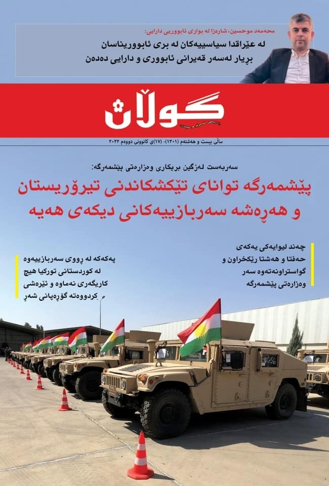 ١٧ی کانوونی دووەمی ٢٠٢٢