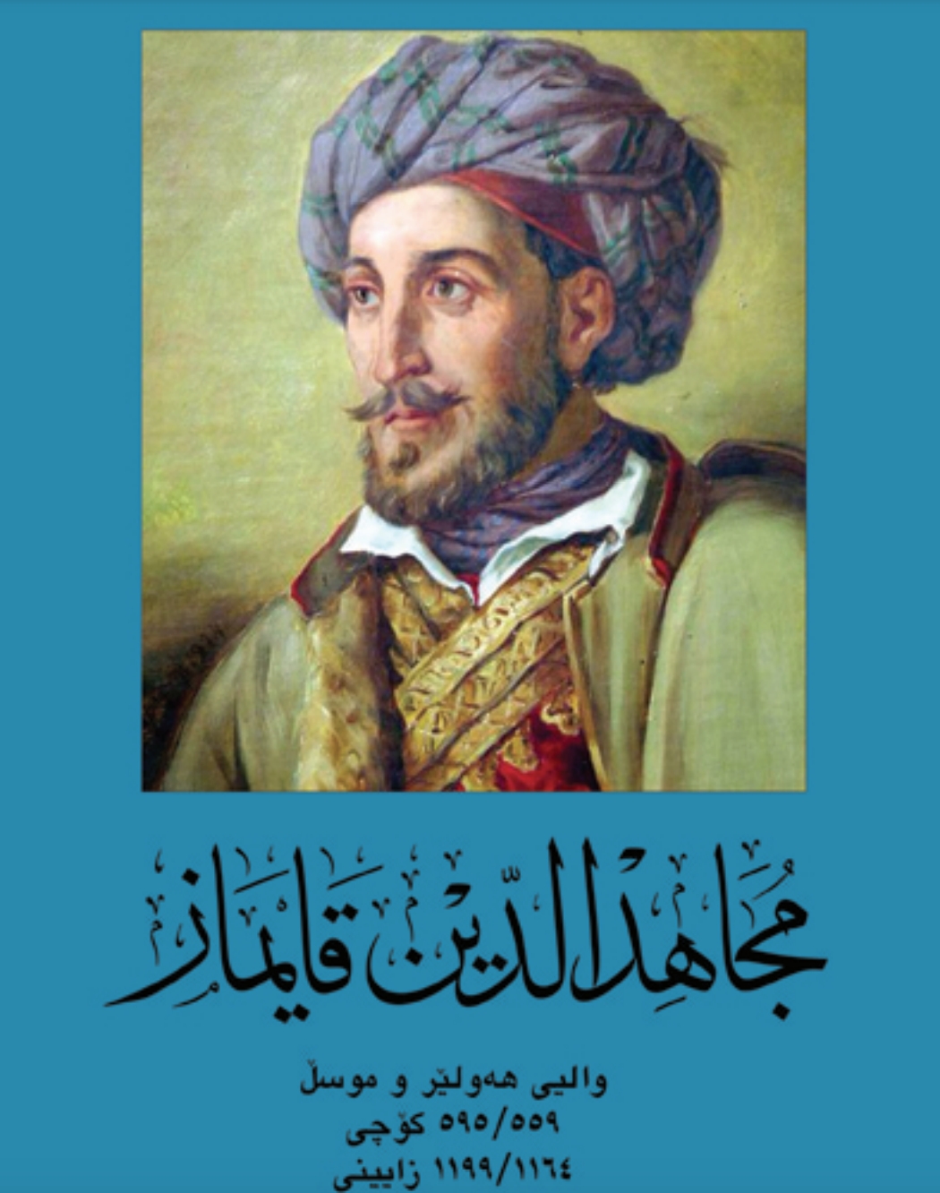 موجاهیدەدین قایماز