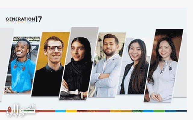 بەرنامەى نەتەوە یەکگرتووەکان بۆ پەرەپێدان شەش سەرکردەی لاو بانگهێشت دەکات بۆ بەشداری کردن لە دەستپێشخەری ئامانجە جیهانیەکان