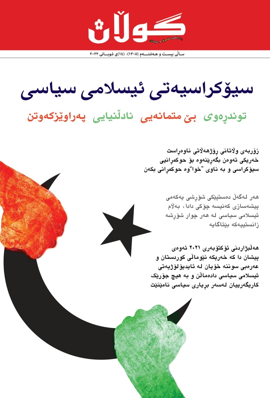 ١٤ی شوباتی ٢٠٢٢