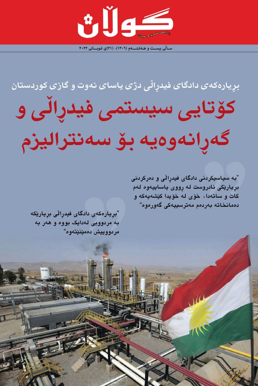 ٢١ی شوباتی ٢٠٢٢