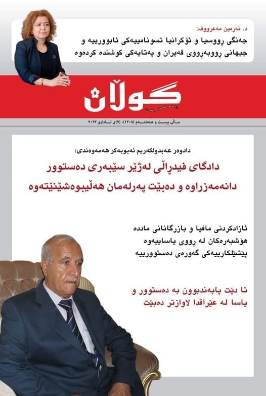 ٧ی ئاداری ٢٠٢٢