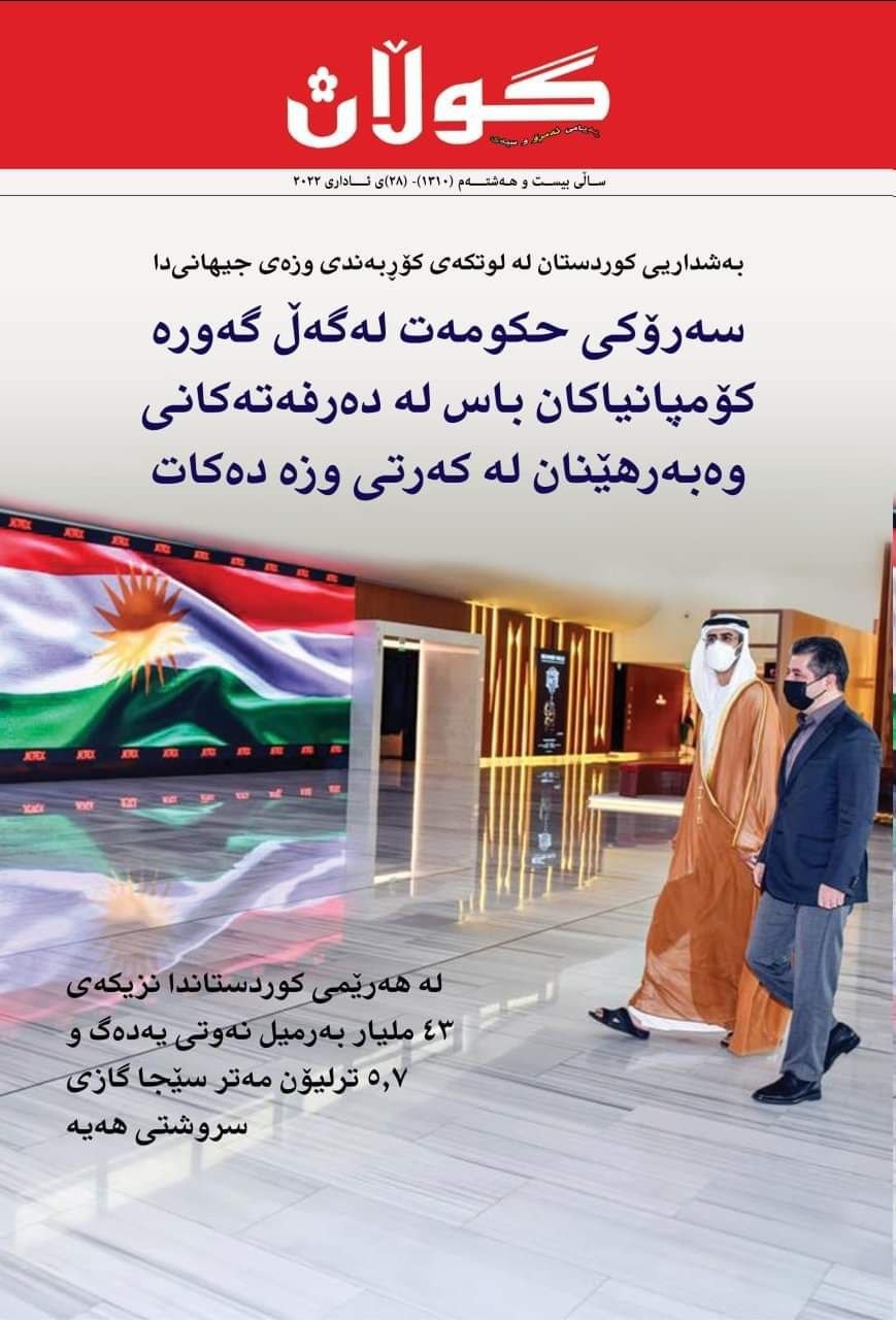 ٢٨ی ئاداری ٢٠٢٢