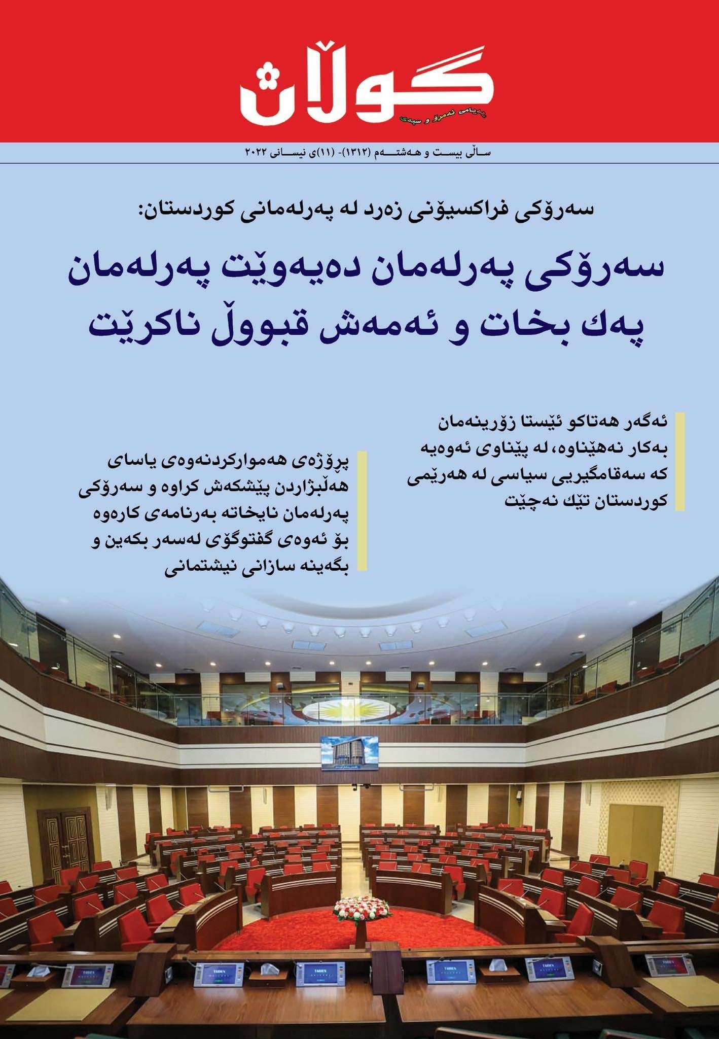 11ی نیسانی 2022