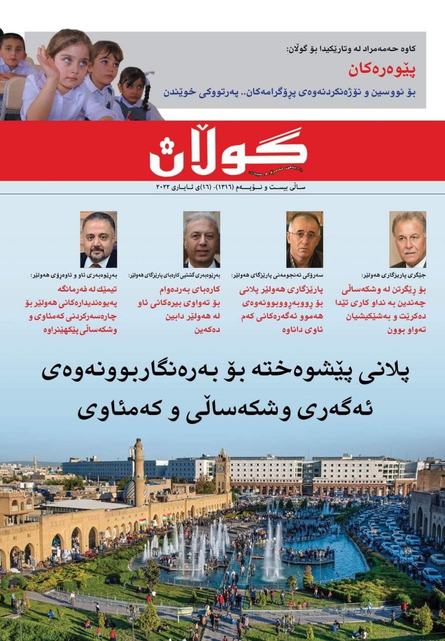 16ی ئایاری 2022