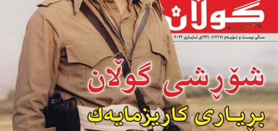 23ی ئایاری 2022