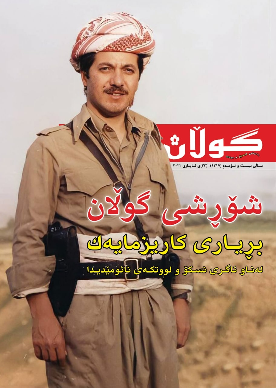 23ی ئایاری 2022