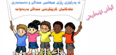 لە پەراوێزی ڕۆژی جیهانیی منداڵان و دەستەبەری مافەكانیان، كارپێكردنی منداڵان بەردەوامە