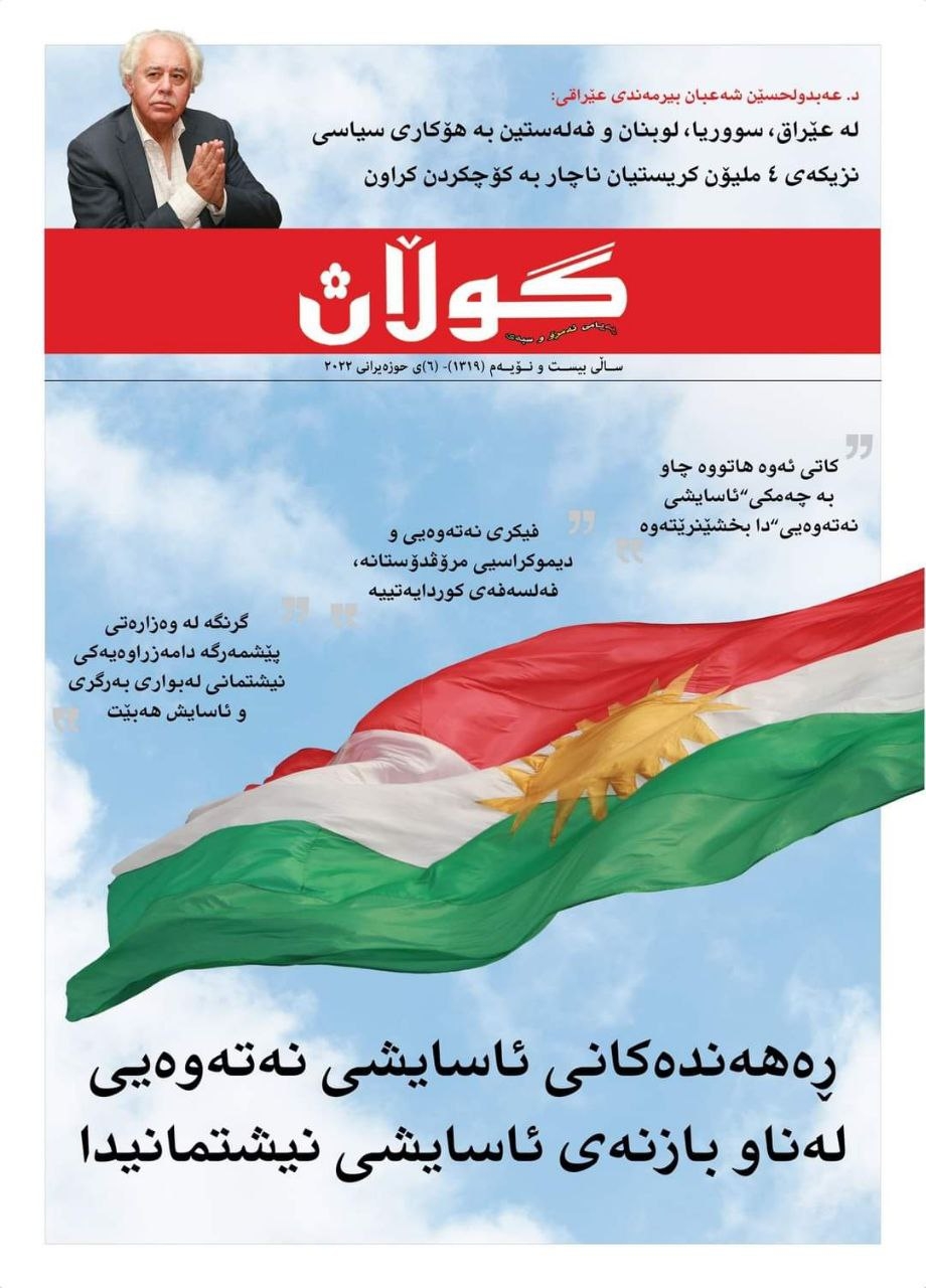 ٦ی حوزەیرانی 2022