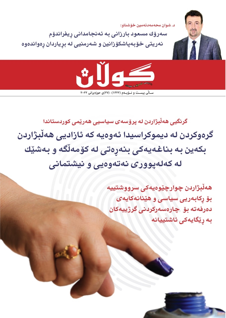 ٢٧ی حوزەیرانی 2022