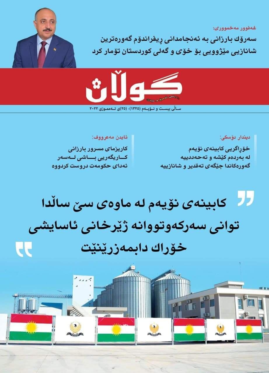 ٢٥ی تەمموزی 2022