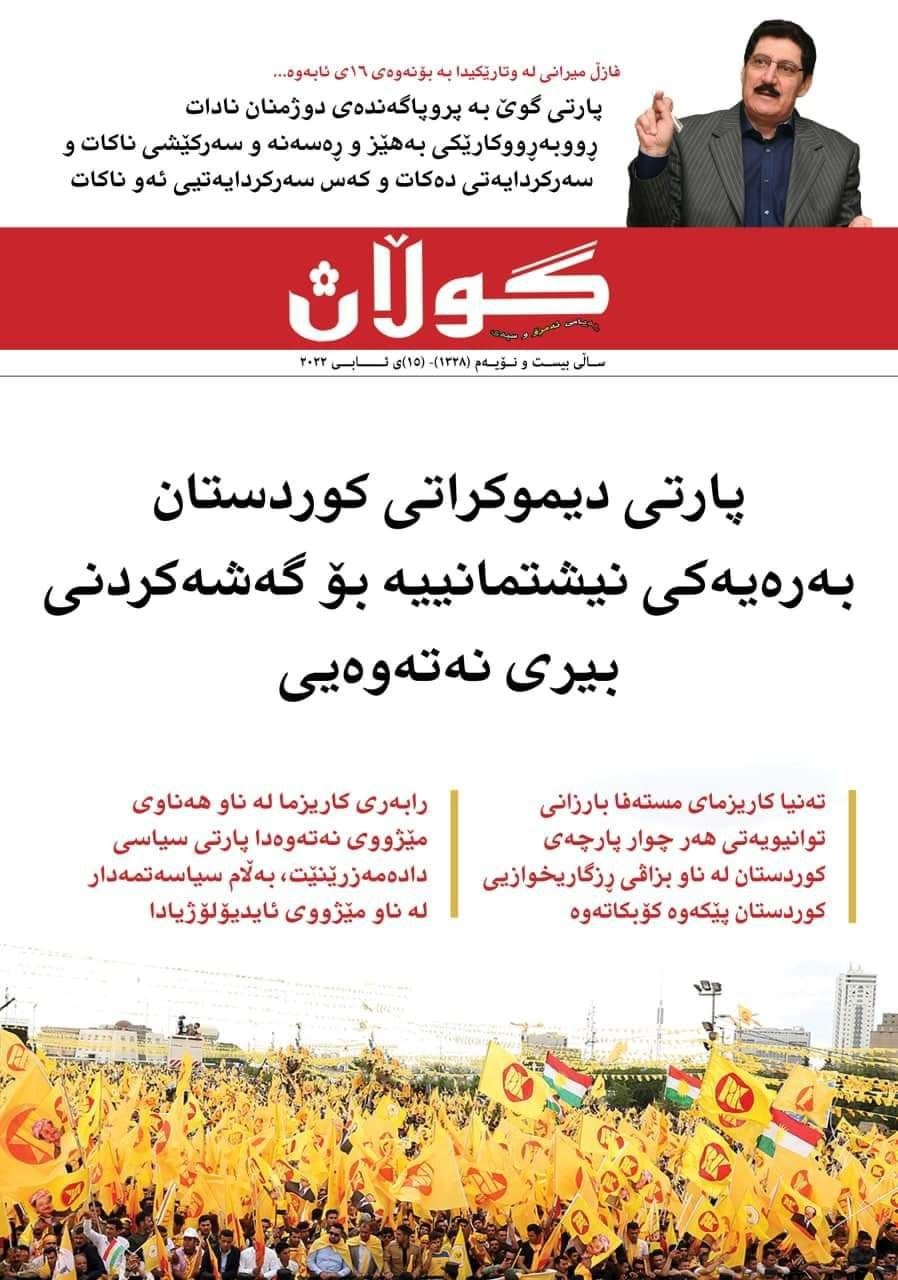 ١٥ی ئابی 2022