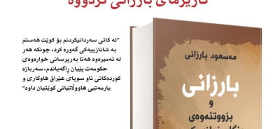 ٢٢ی ئابی 2022