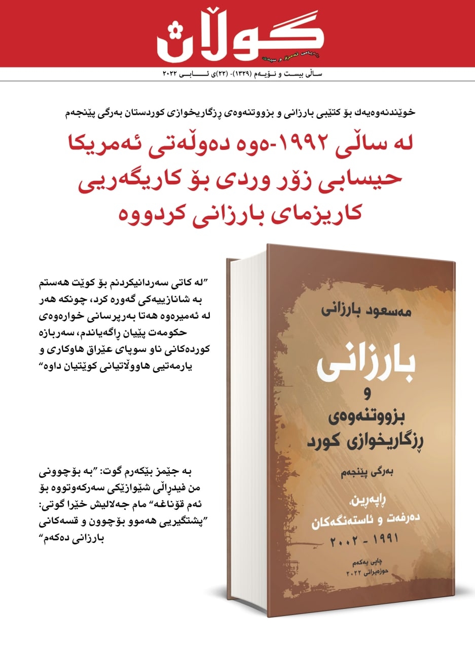 ٢٢ی ئابی 2022