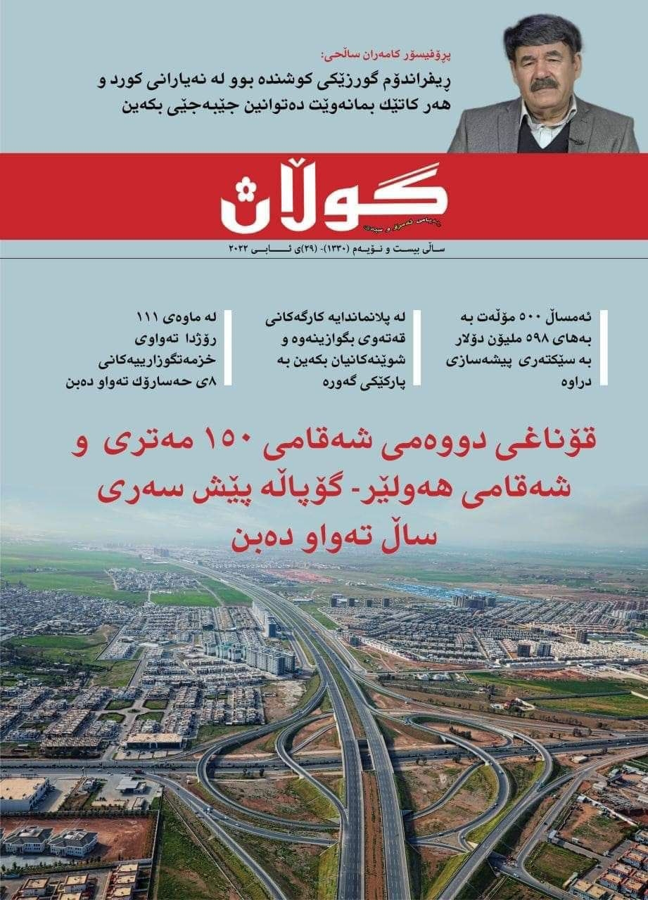 ٣٠ی ئابی 2022