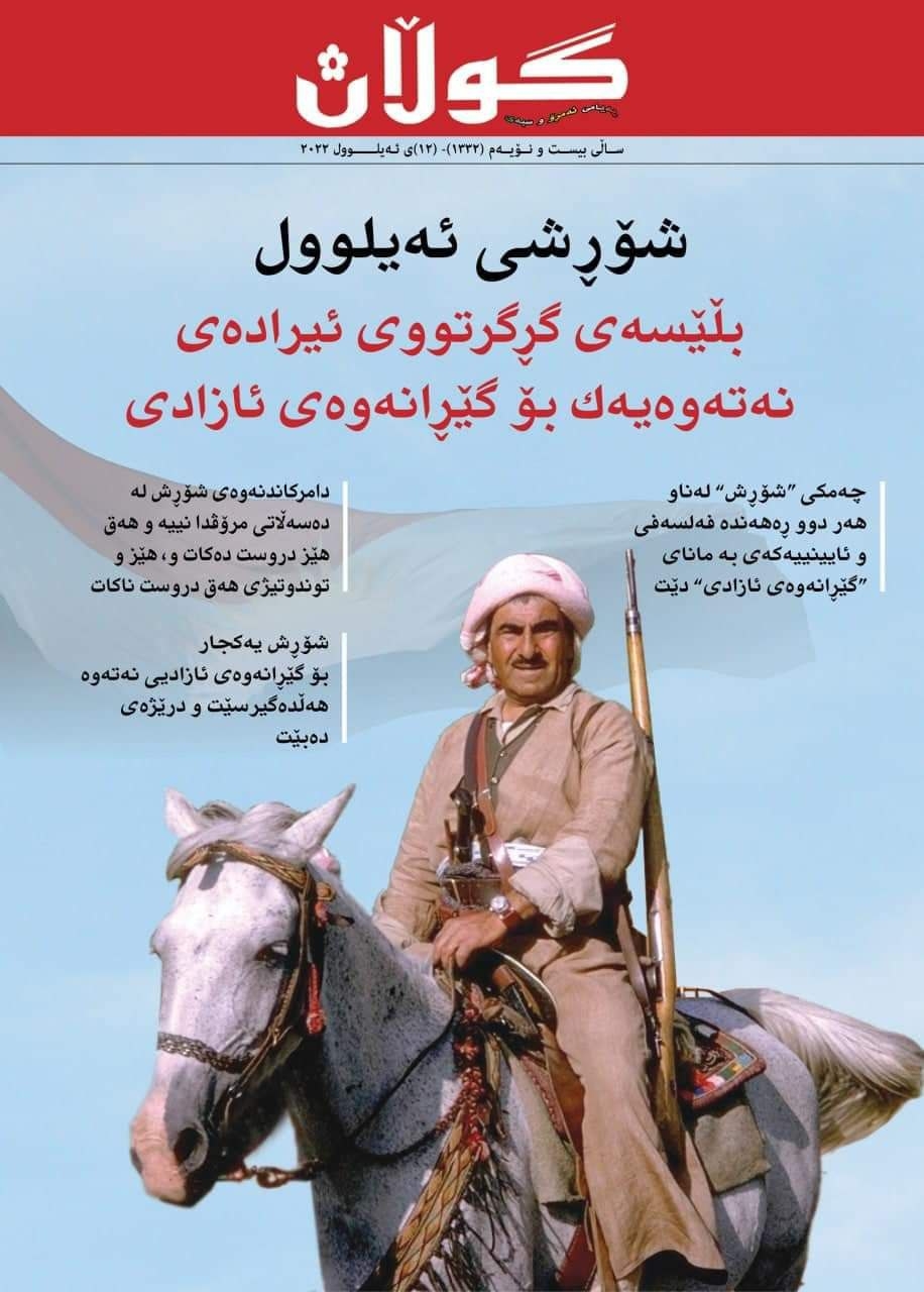 ١٢ی ئەیلولی 2022