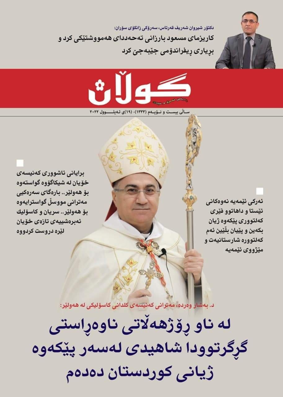 ١٩ی ئەیلولی 2022