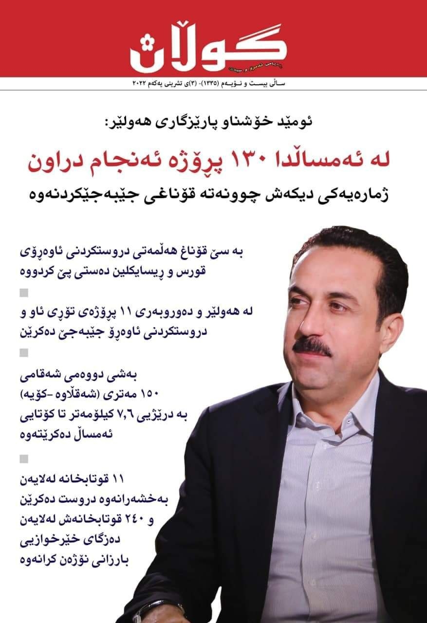 ٣ی تشرینی یەکەمی 2022