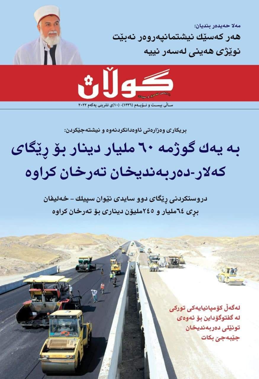 ١٠ی تشرینی یەکەمی 2022
