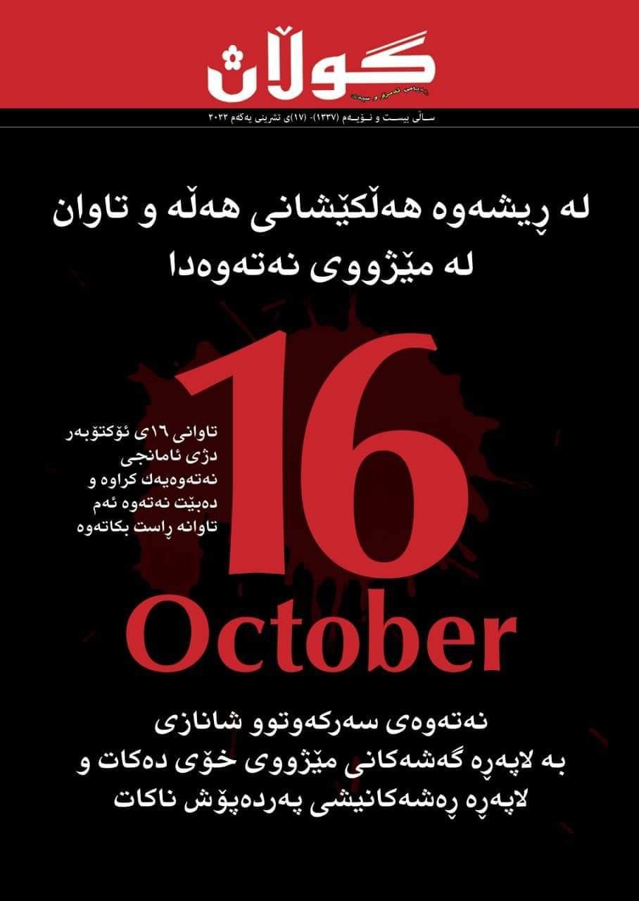 ١٧ی تشرینی یەکەمی 2022