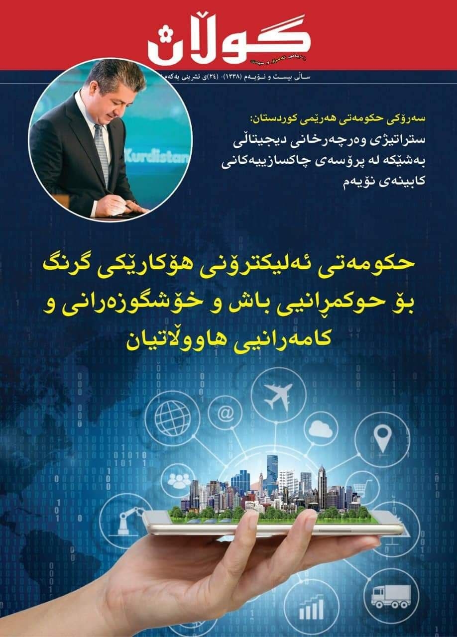 ٢٤ی تشرینی یەکەمی 2022