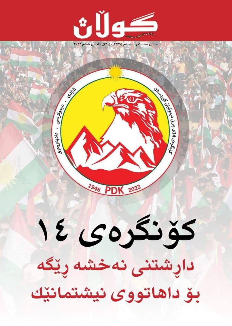 ٣١ی تشرینی یەکەمی 2022