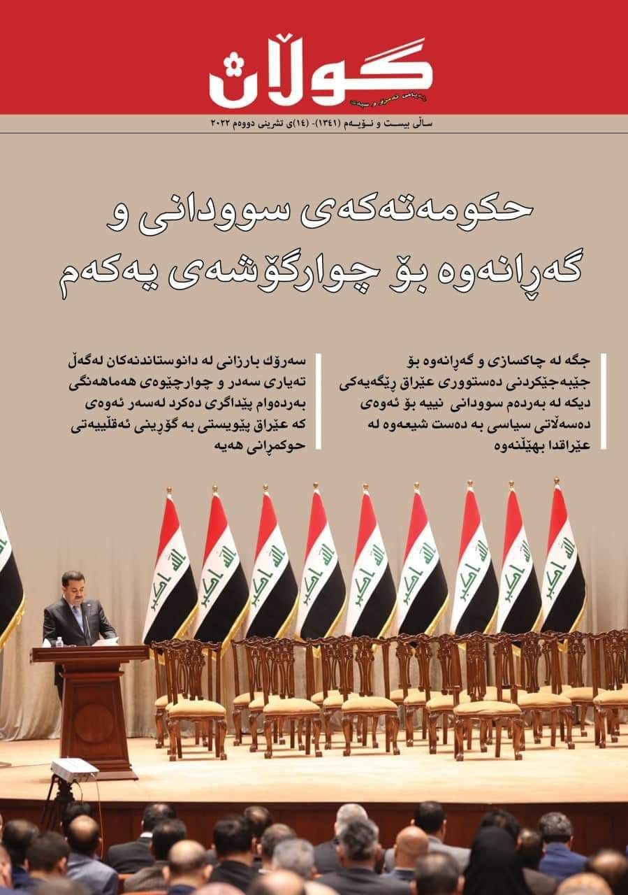 ١٤ی تشرینی دووەمی 2022