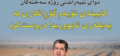 ٢٨ی تشرینی دووەمی 2022