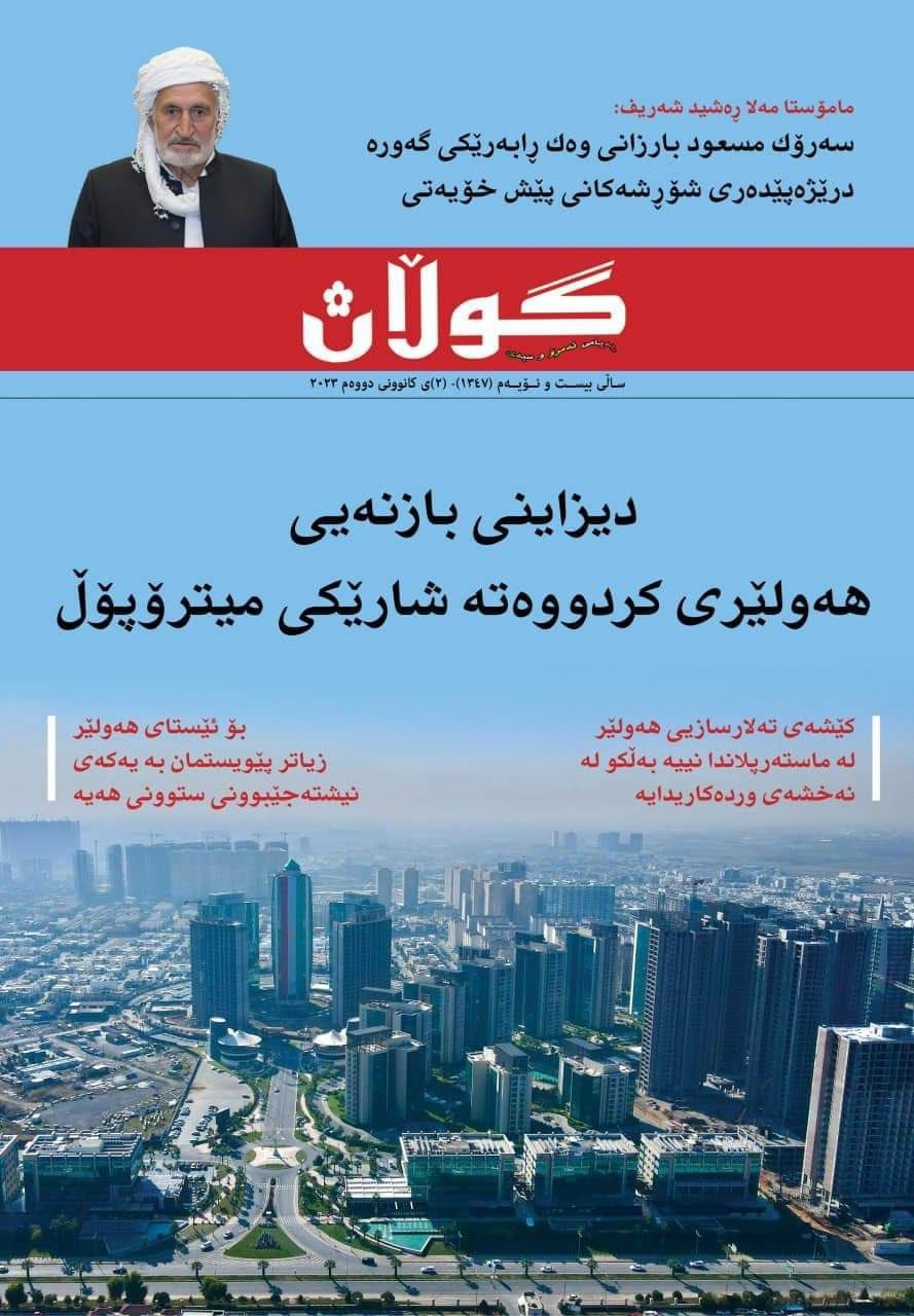 ٢ی کانوونی دووەمی 2023